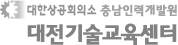 대한상공회의소 충남인력개발원 부설 충남신기술교육센터